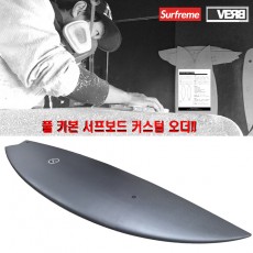 FULL CARBON SURFBOARD CUSTOM ODER 풀카본 커스텀 오더 (예약)